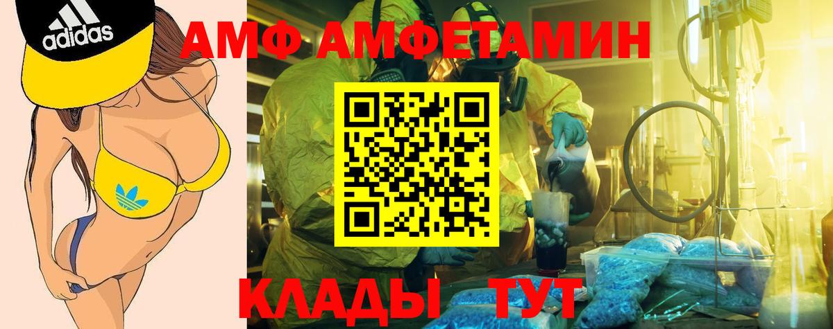Амфетамин Розовый  АМФ  Железноводск  Вход с VPN 