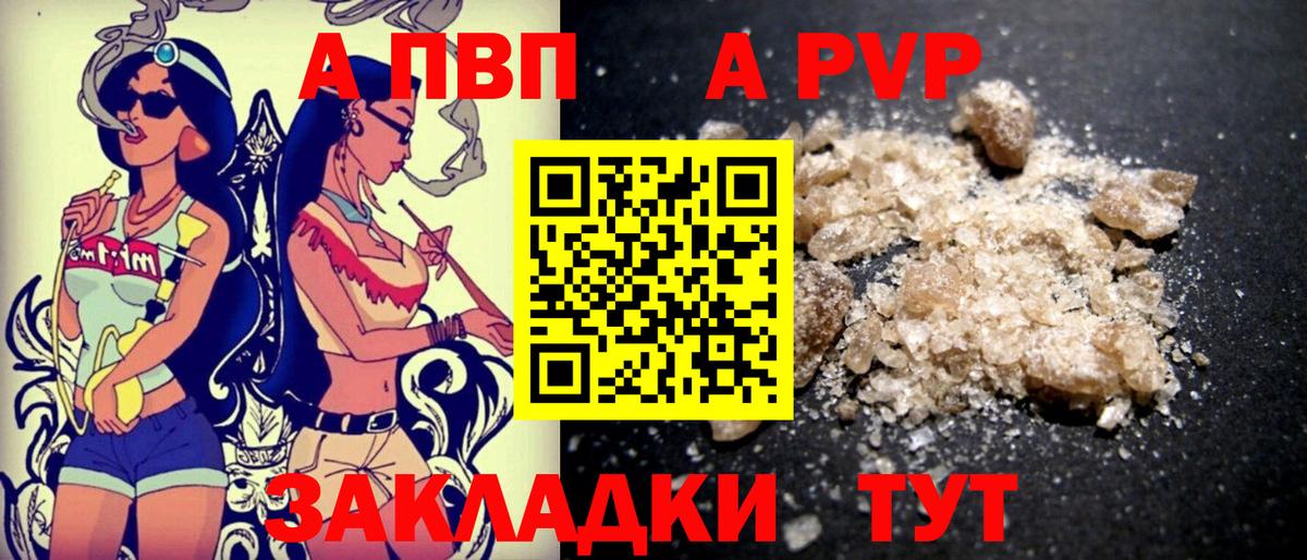 А ПВП кристаллы  Alfa_PVP Соль  Альфа ПВП Соль  Железноводск  где продают   Вход с VPN 