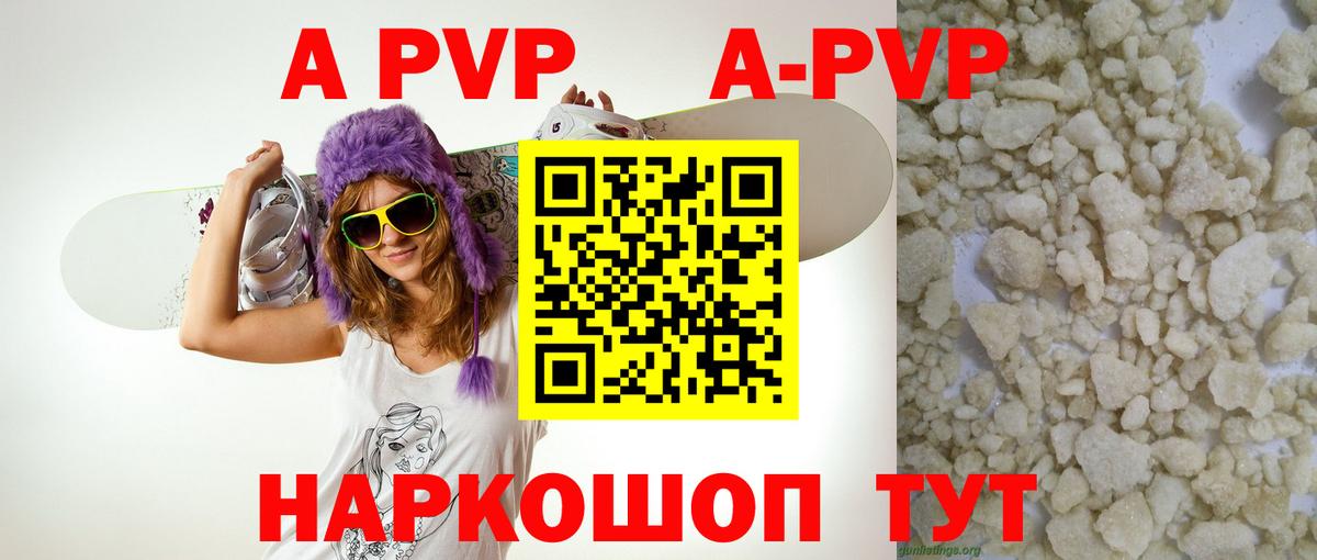 A PVP мука  Alfa_PVP VHQ  A-PVP Соль  Железноводск 