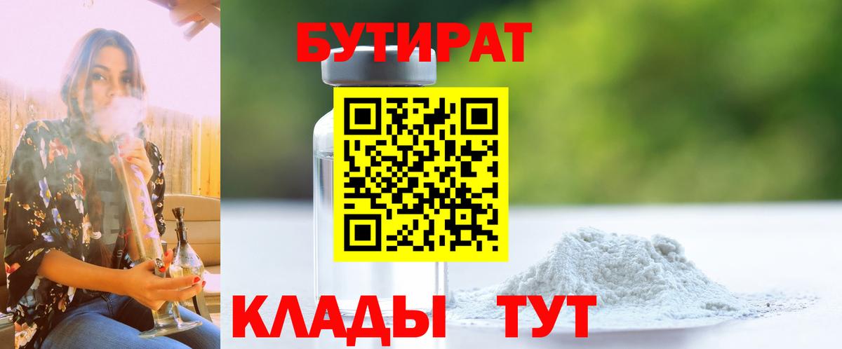 БУТИРАТ бутик Железноводск