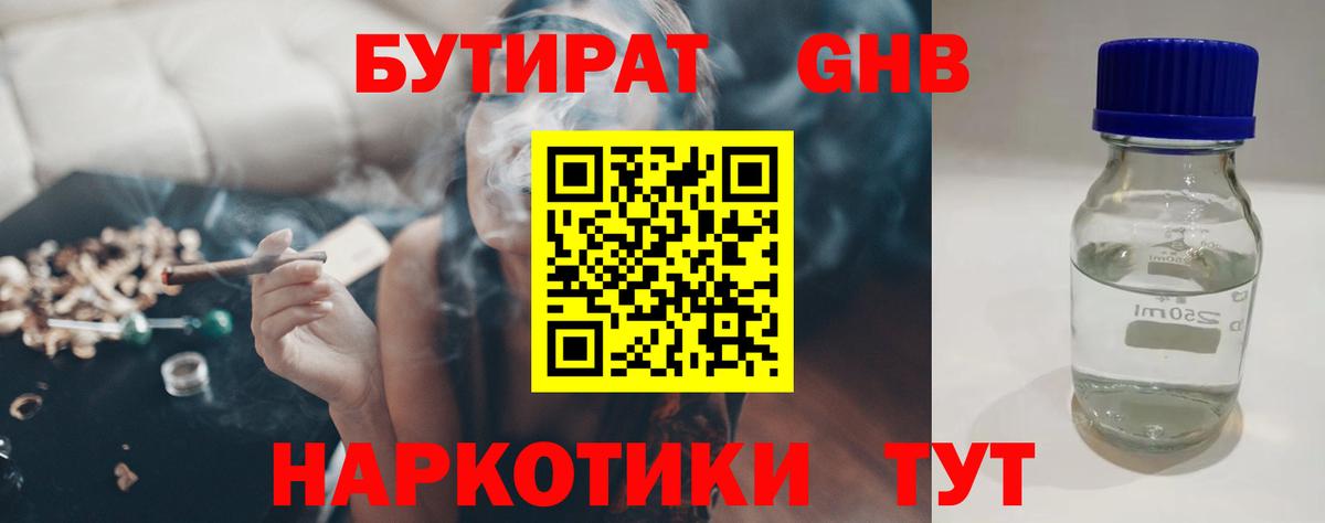 Бутират жидкий экстази  Вход с VPN  Железноводск 