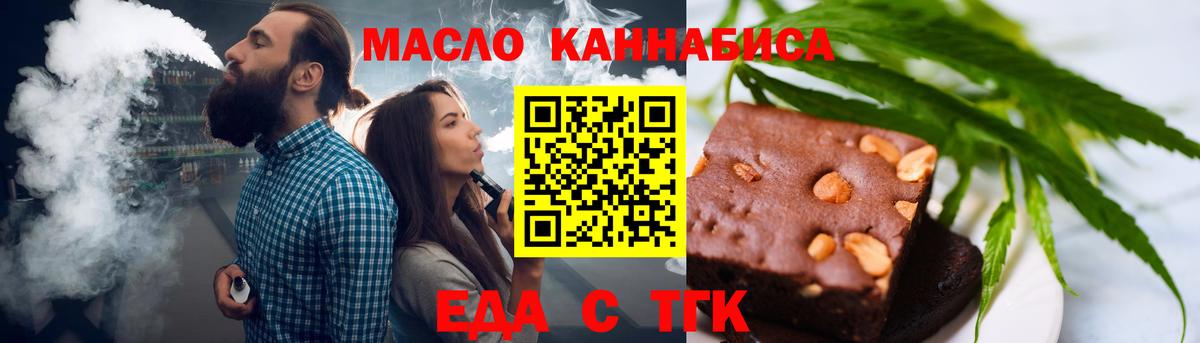 Еда ТГК конопля Железноводск