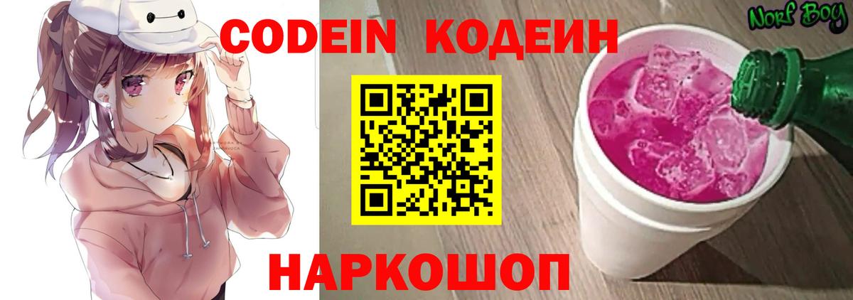 Кодеин напиток Lean (лин)  Вход с VPN  Кодеиновый сироп Lean напиток Lean (лин)  Железноводск 