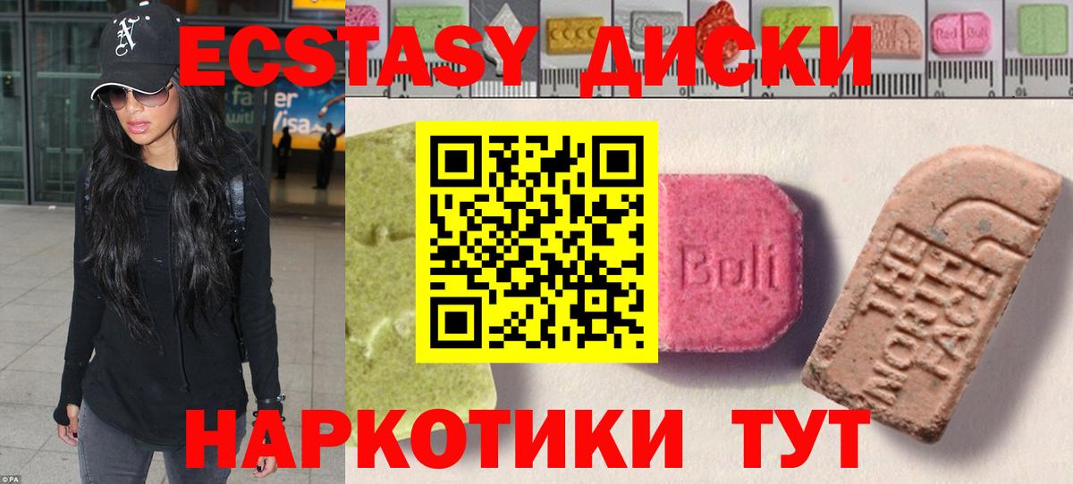 Экстази диски  Железноводск  Ecstasy  Ecstasy louis Vuitton 