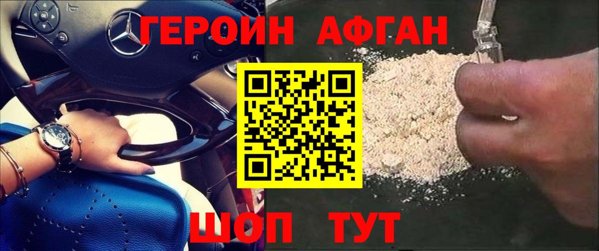 ГЕРОИН Афган  Вход с VPN  Железноводск 