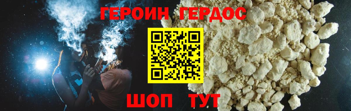 ГЕРОИН Heroin Железноводск
