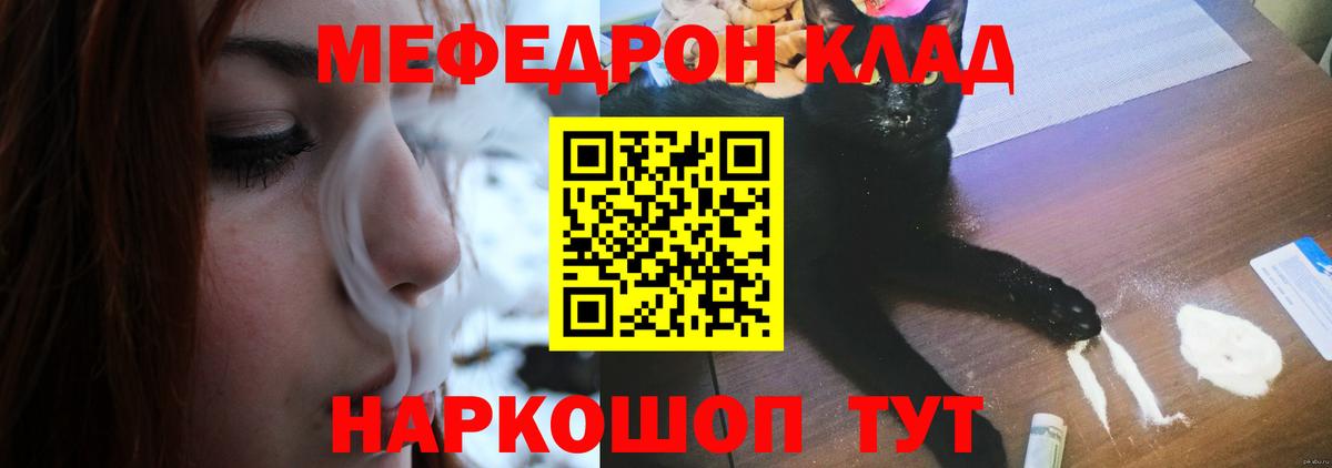 Мефедрон кристаллы Железноводск