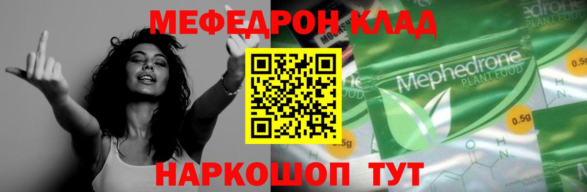 Меф 4 MMC  МЯУ-МЯУ  Железноводск  Мефедрон 