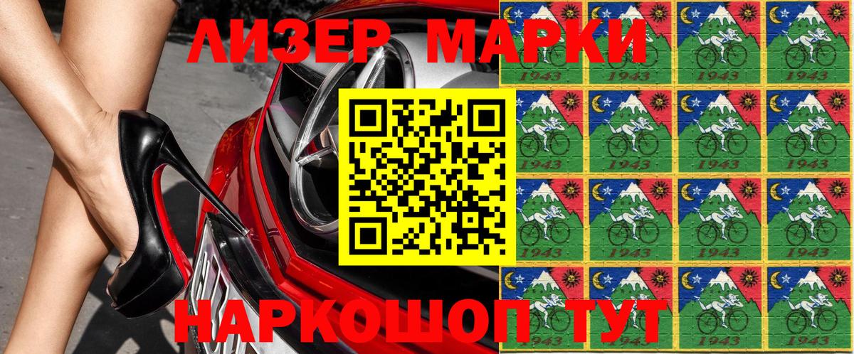 Наркотические марки 1,8мг Железноводск