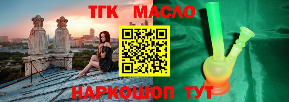 ТГК вейп  Железноводск 